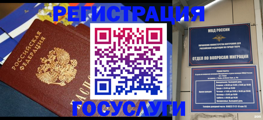 прописка в квартире в Югорске