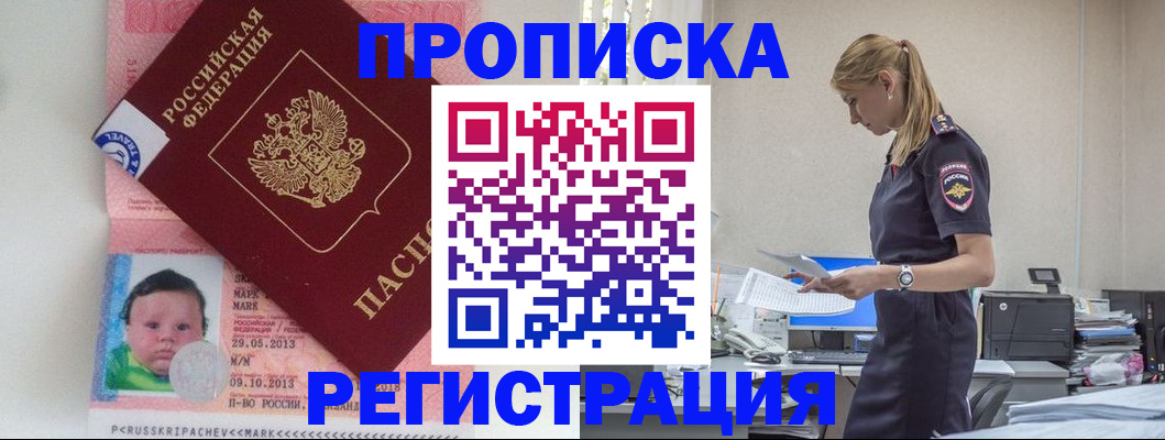 прописка ребенка в Югорске