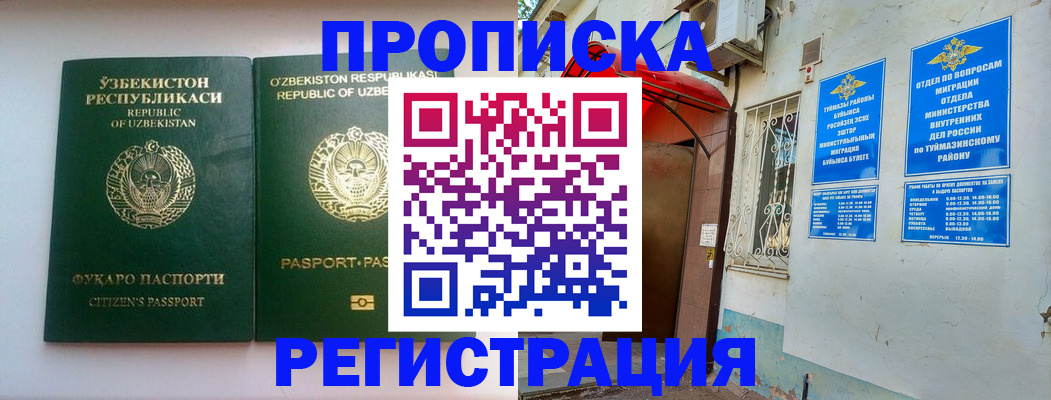 где прописаться в Югорске