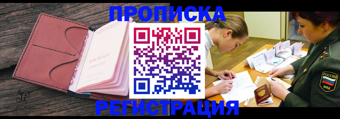 прописка гарантия в Югорске